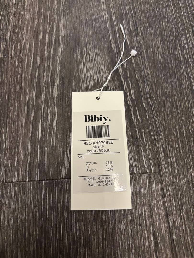 BIBIY. DINER CARDIGAN ベージュ