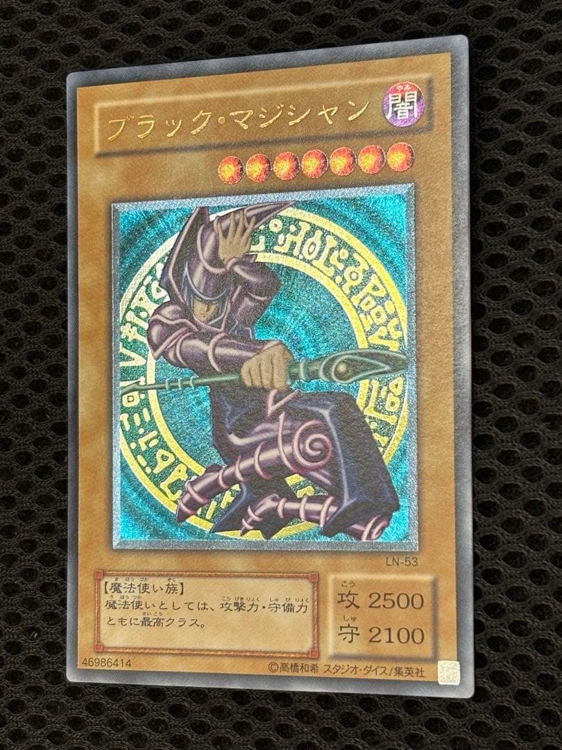 C*n様 極美品〜完美品級　ブラック・マジシャン　レリーフ　遊戯王