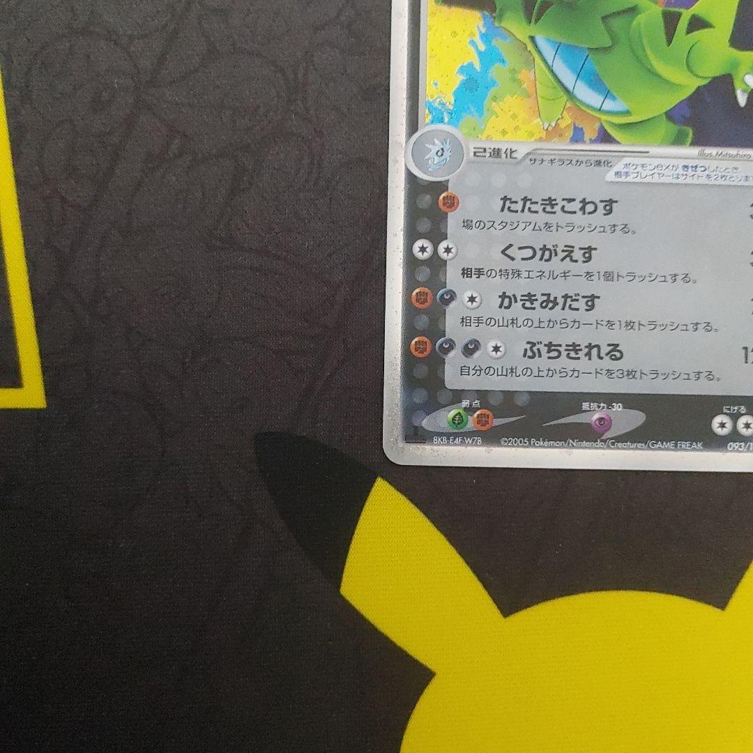 バンギラス　ex