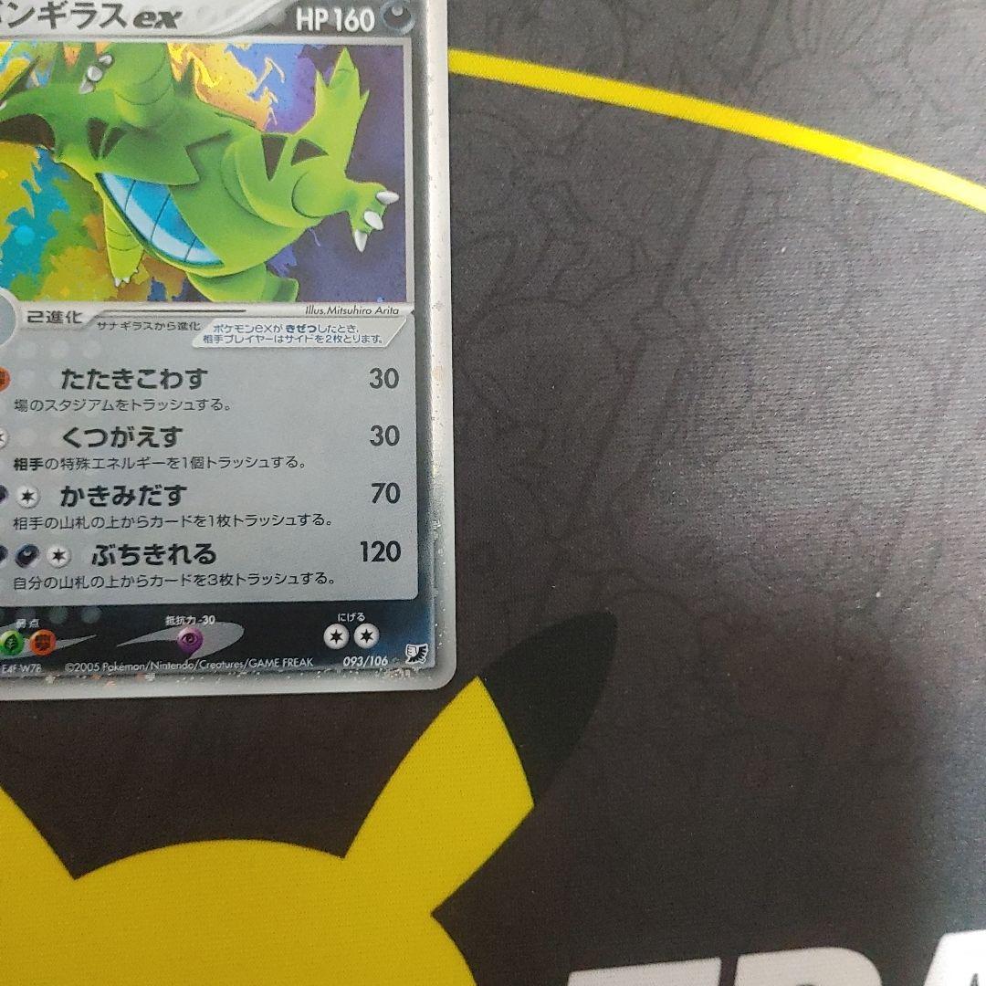 バンギラス　ex