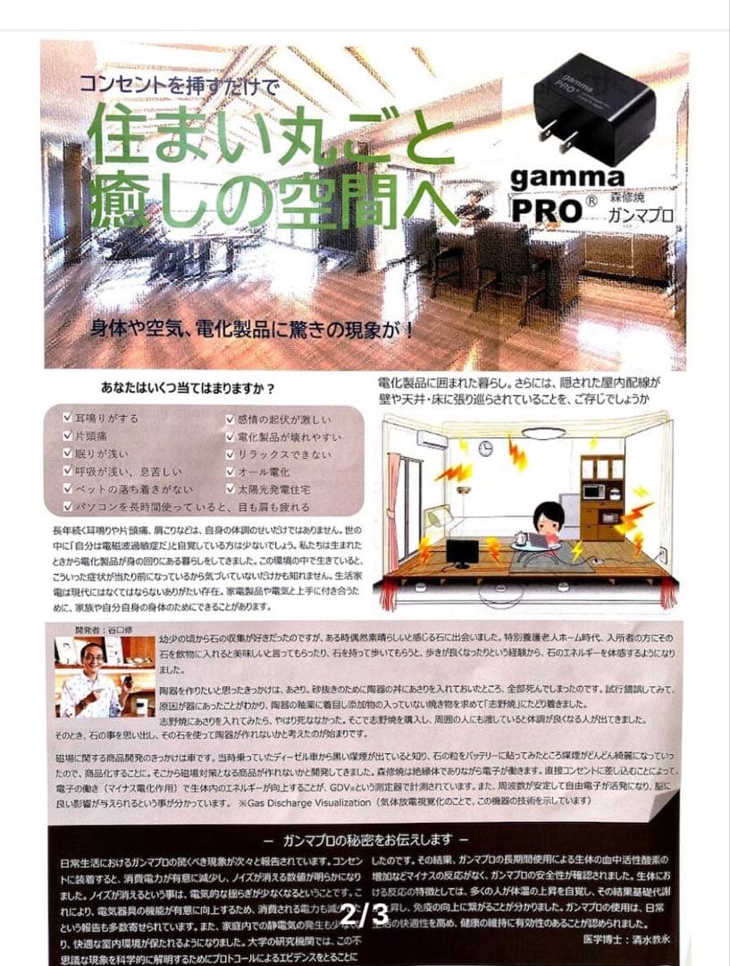 ガンマプラス gamma plus 森修焼 アーススタビライザー 電磁波対策