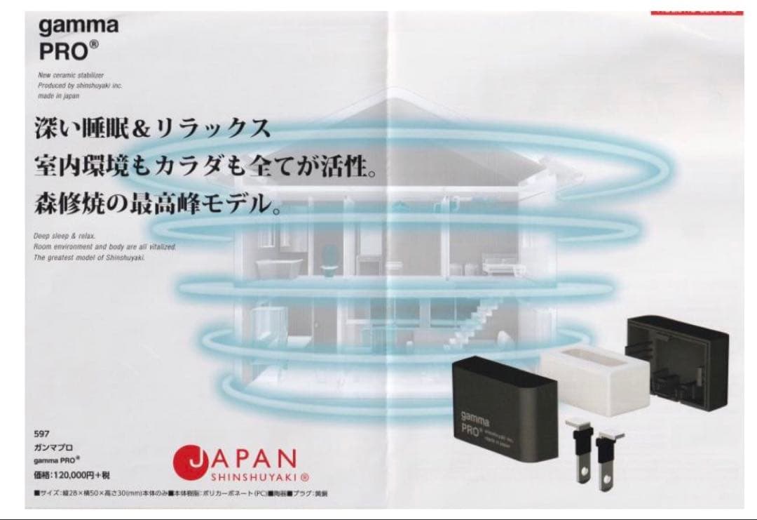 ガンマプラス gamma plus 森修焼 アーススタビライザー 電磁波対策