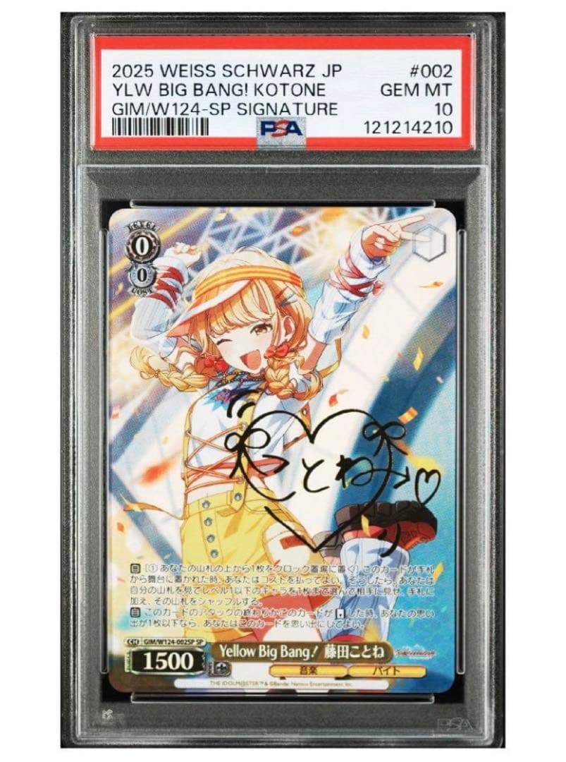 《PSA10》ヴァイス 学マス yellow bigbang！ 藤田ことね sp
