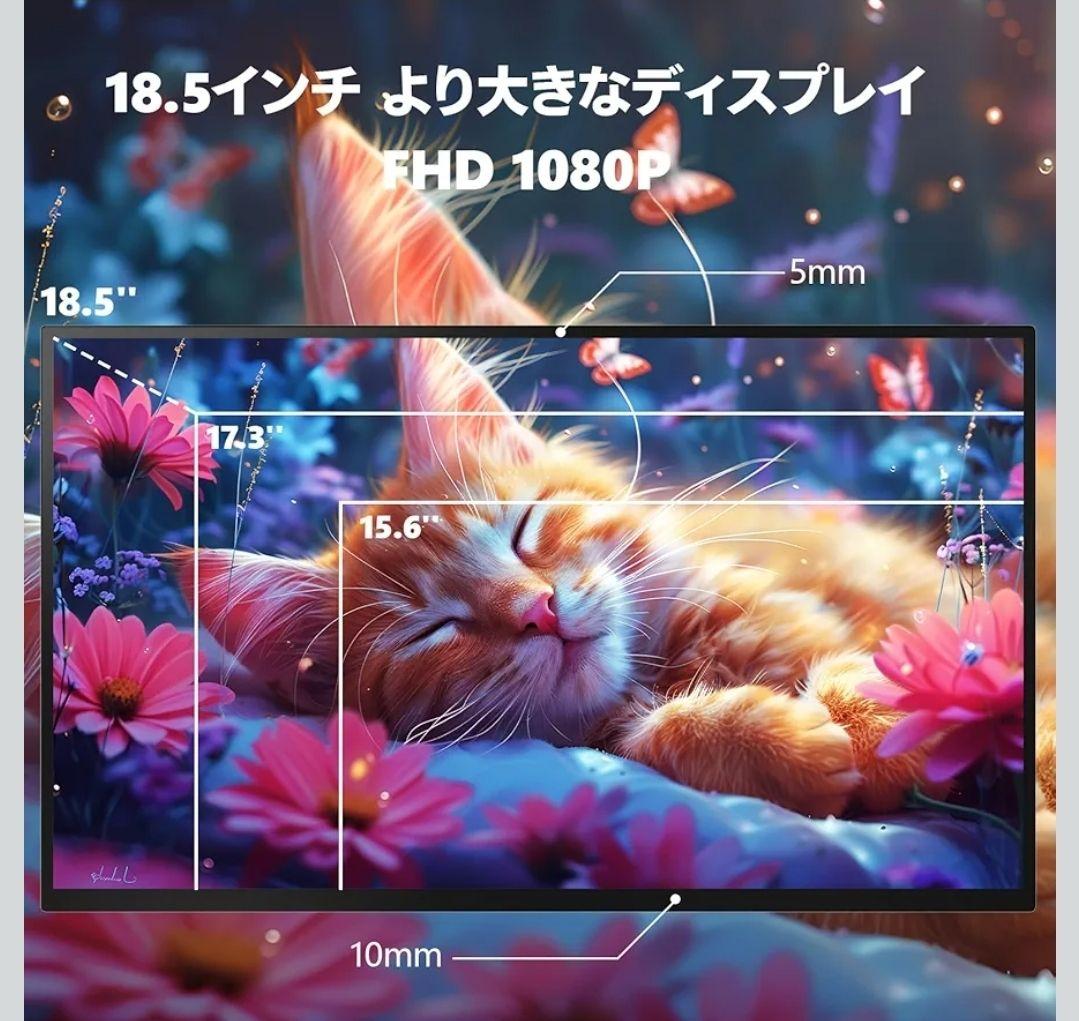 モバイルモニター 18.5インチ IPS ディスプレイ 1920×1080
