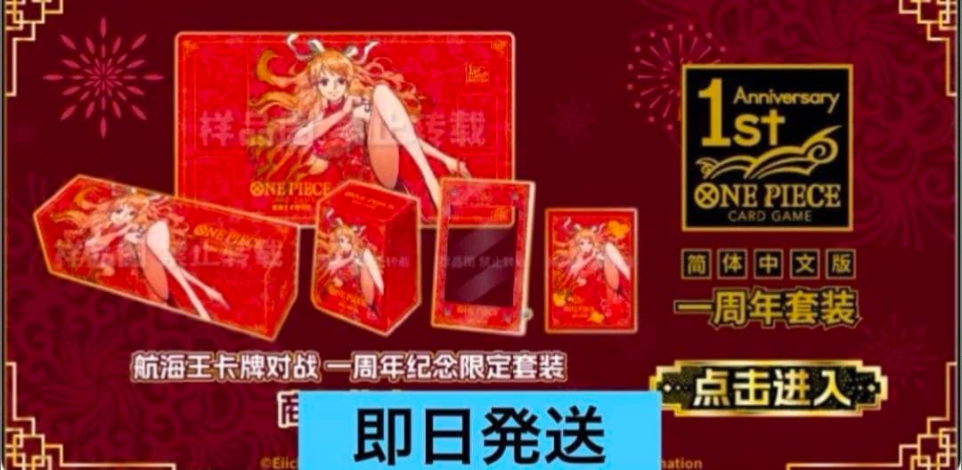 ワンピースカード 中国版 １周年（1st anniversary） サプライのみ