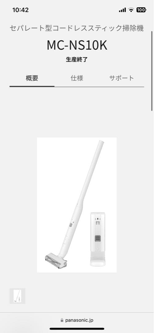 MC-NS10K-W Panasonic 2023年製　コードレス掃除機　自動
