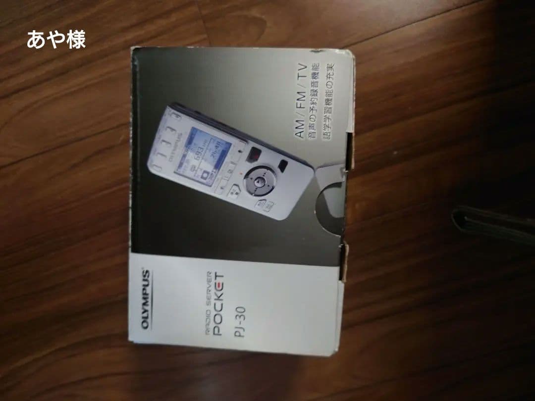 オリンパス　ラジオサーバーポケット　PJ-30