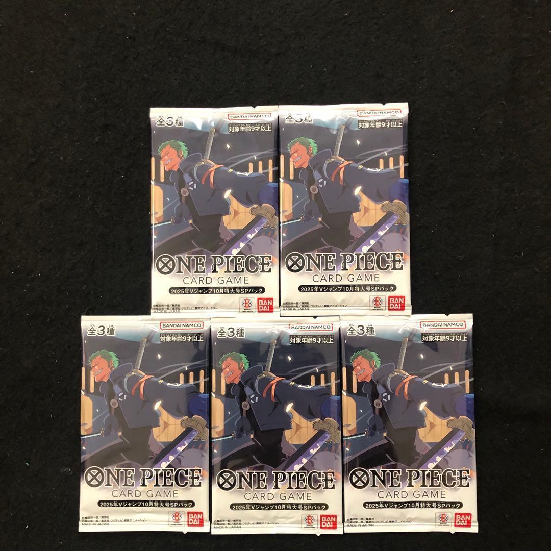 8.⭐️【5パック】ワンピースカードゲーム Vジャンプ10月号 スペシャルパック