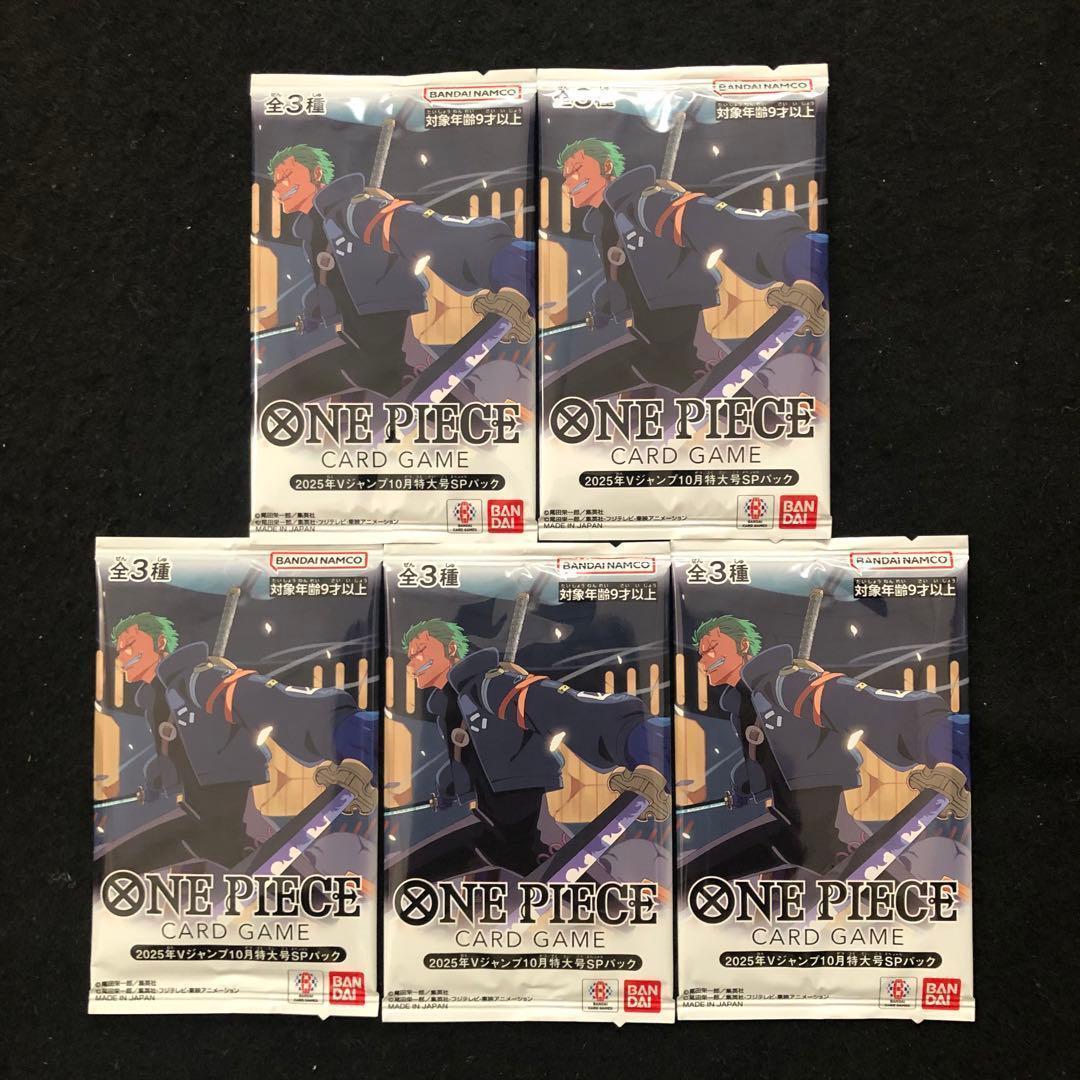 8.⭐️【5パック】ワンピースカードゲーム Vジャンプ10月号 スペシャルパック
