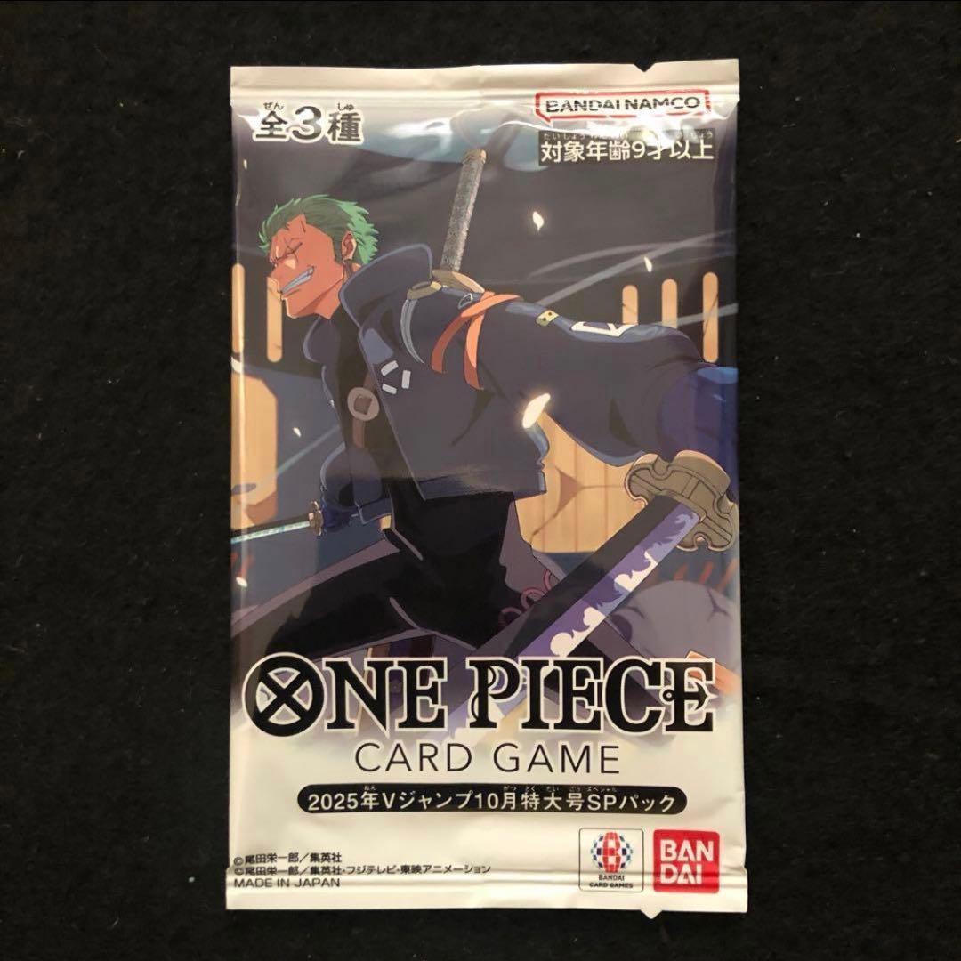 8.⭐️【5パック】ワンピースカードゲーム Vジャンプ10月号 スペシャルパック
