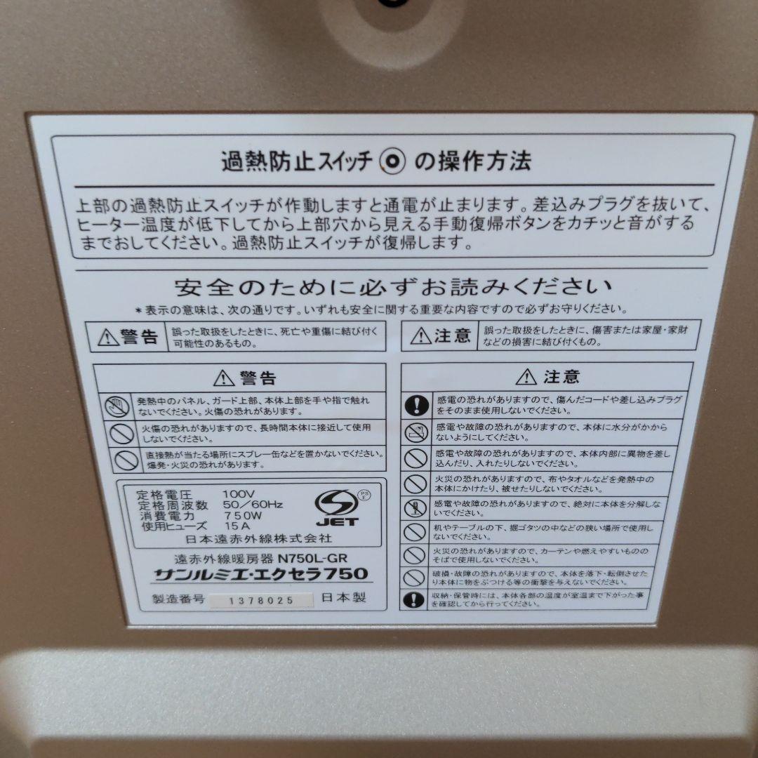 サンルミエ エクセラ750