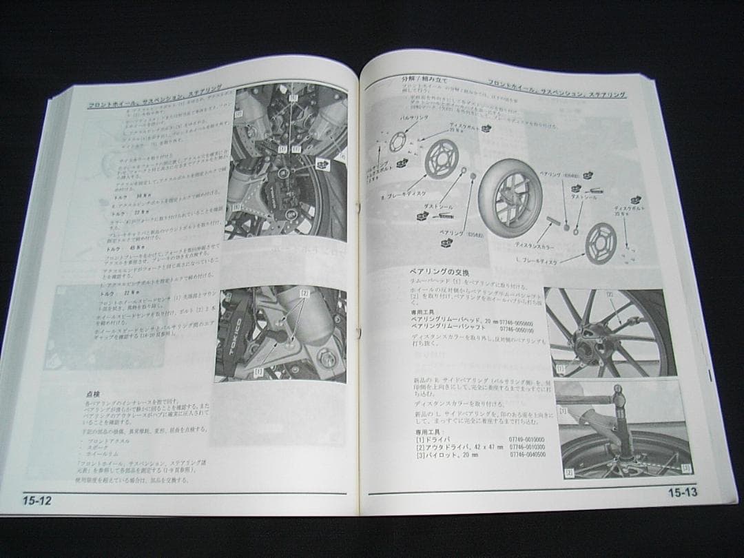 良品！ホンダ VFR800F 〔RC-79〕サービスマニュアル・追補版セット