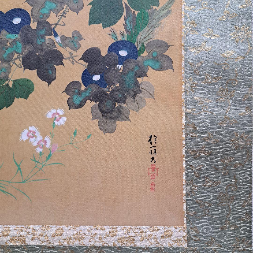 酒井抱一筆　七草図