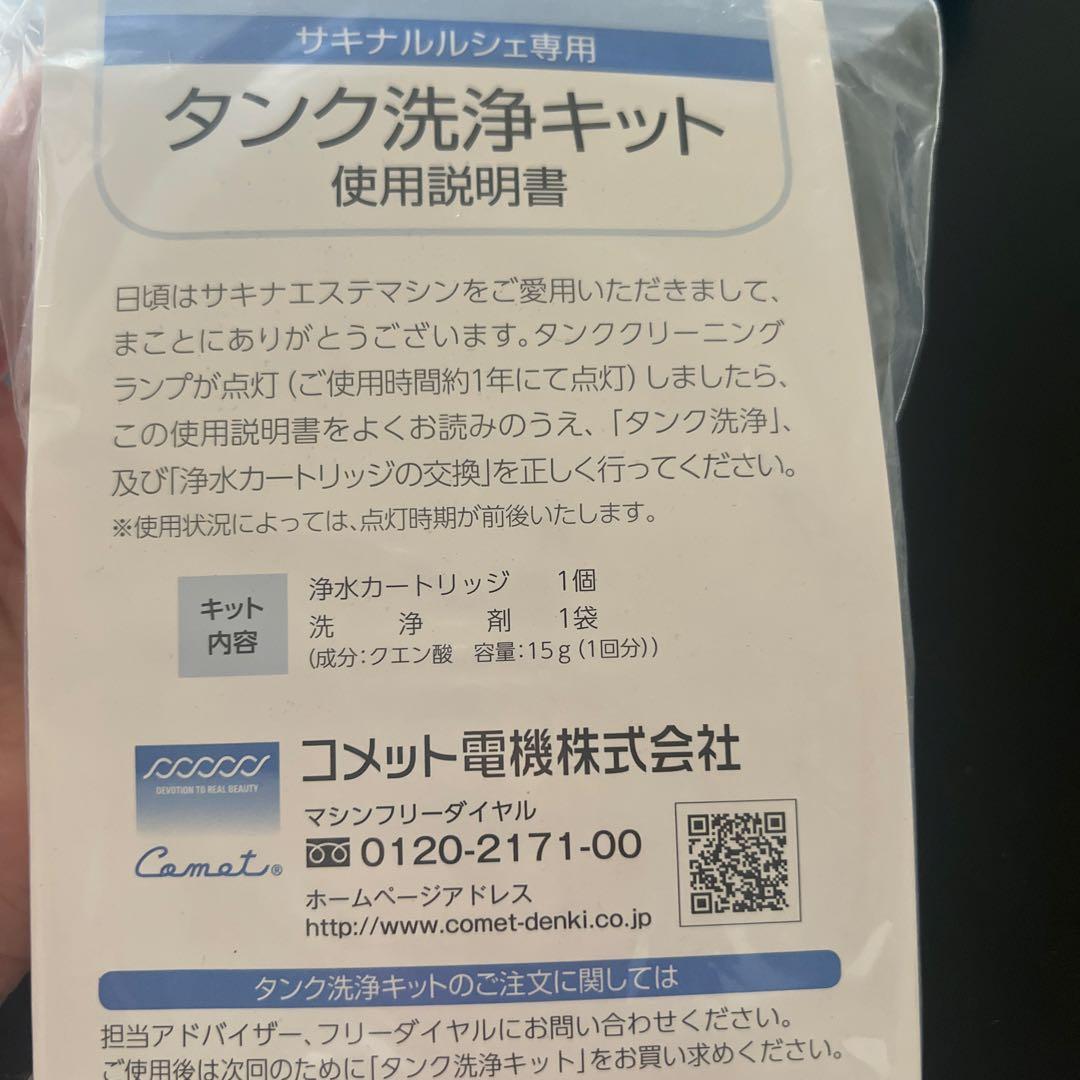 サキナ 美顔器 ルルシェ