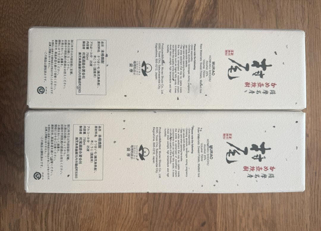 ANA 国際線機内販売 薩摩名産 かめ壺焼酎 村尾 750ml 2本セット