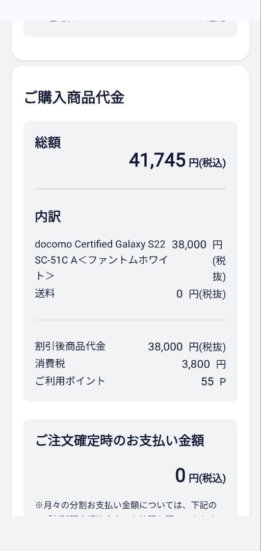 Galaxy S22SC-51CA ファントムホワイト256GB シムフリー