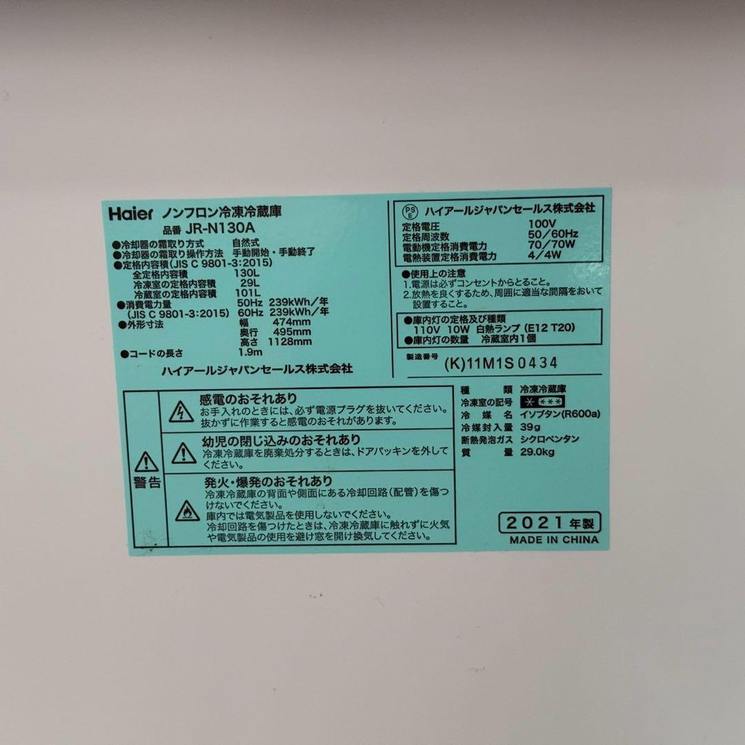 都内23区送料無料✨ハイアール高年式2点セット✨冷蔵庫・洗濯機