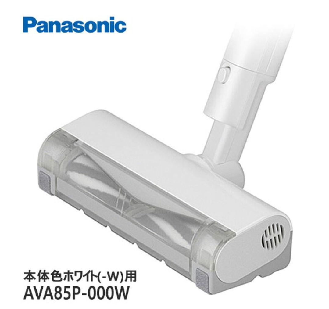 【純正品】AVA85P-000W Panasonic 床用ノズル 掃除機用