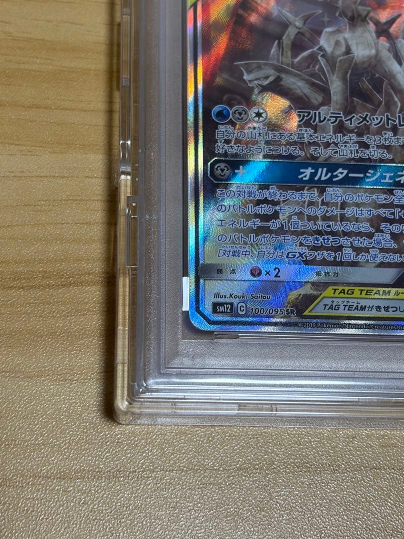 アルセウス&ディアルガ&パルキアGX PSA10