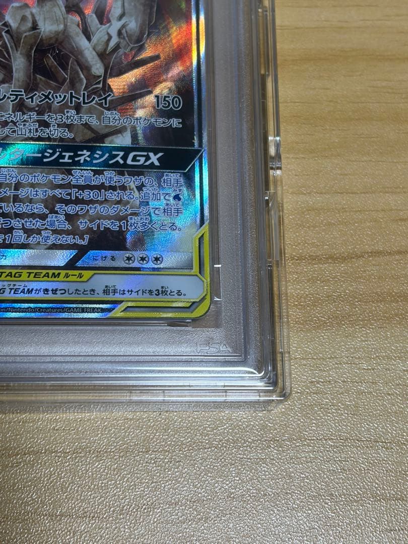 アルセウス&ディアルガ&パルキアGX PSA10