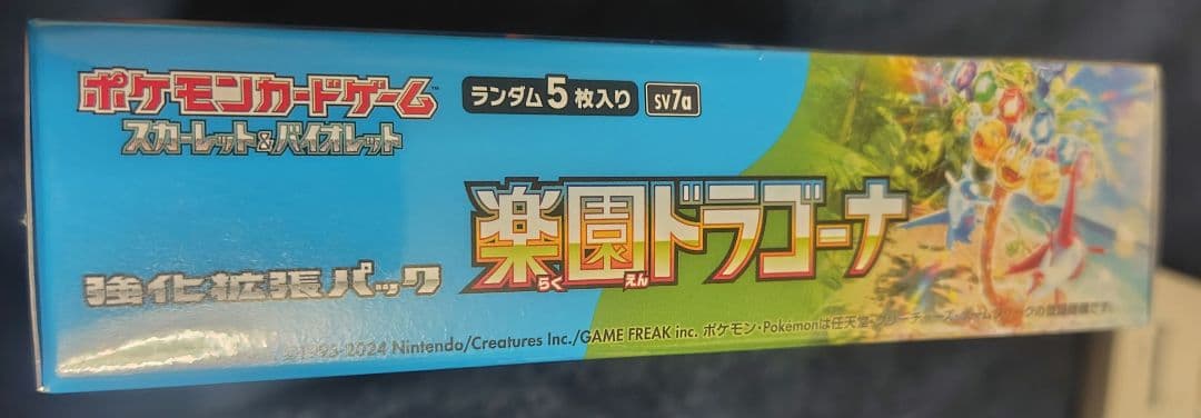 ポケモン 楽園ドラゴーナ ランダム5枚入り　1BOX未開封シュリンク付き