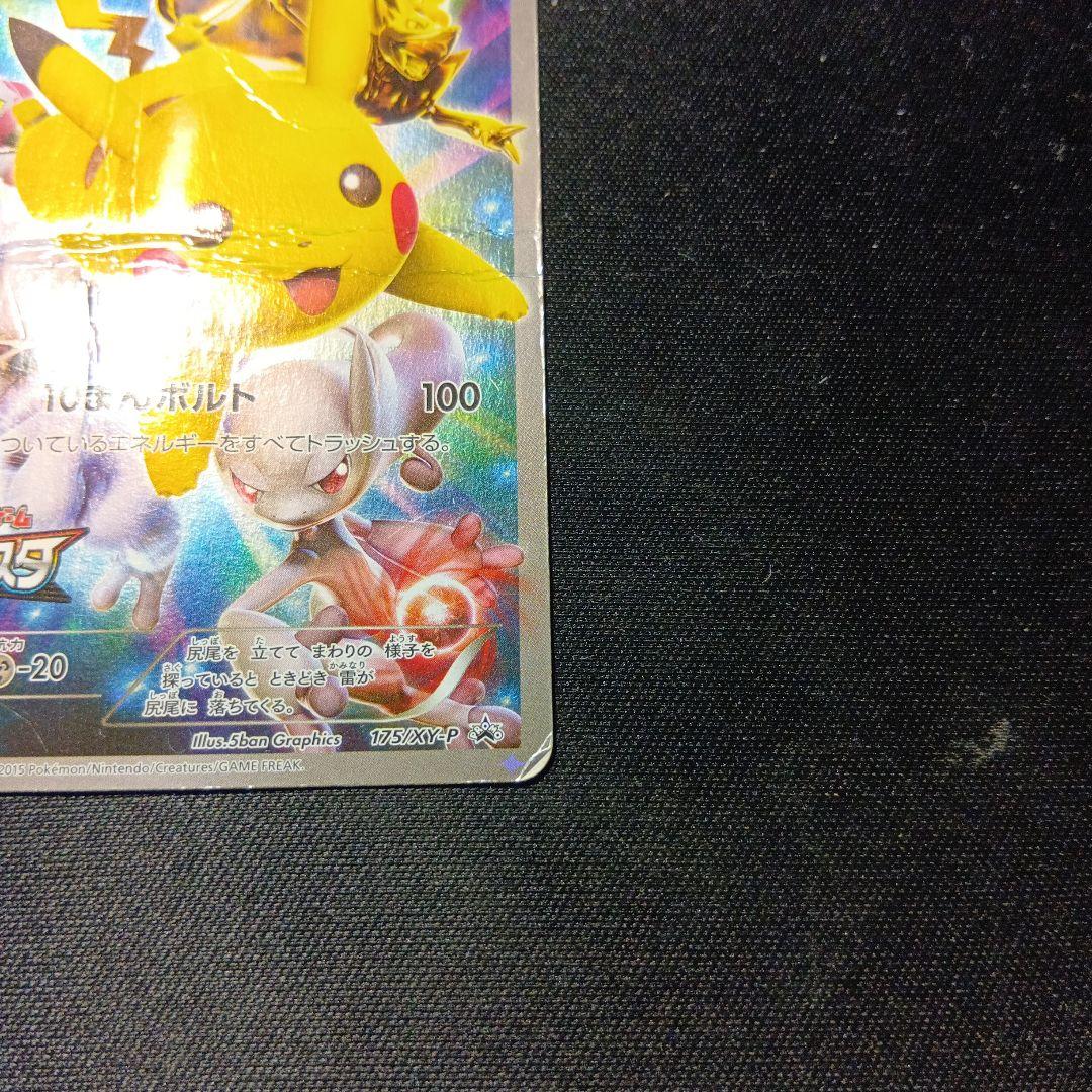 ポケモンカード　ピカチュウ　バトルフェスタ　2015