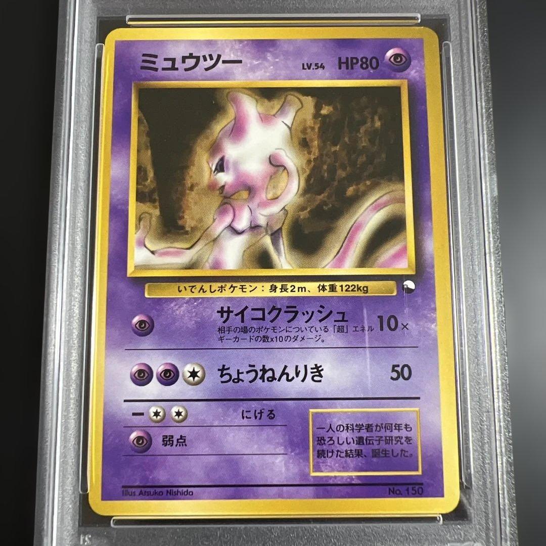 【PSA8】ポケモンカード旧裏　ミュウツー 　クイックスターターギフト