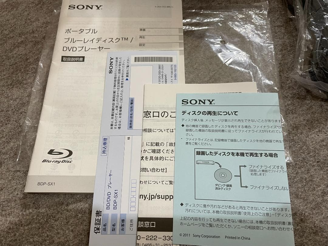 【未使用】ソニー ポータブルBD/DVDプレーヤー BDP-SX1