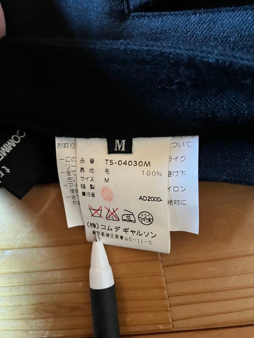 tricot COMME des GARCONS セットアップ