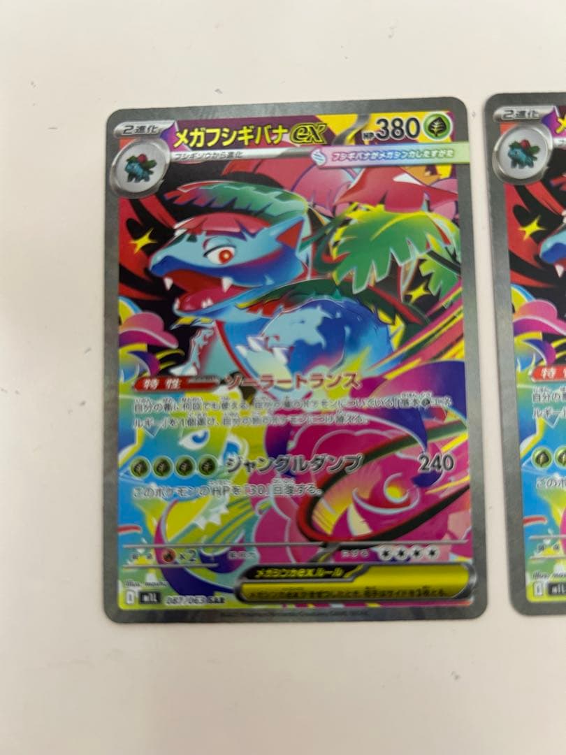 メガフシギバナex SAR 2枚セット