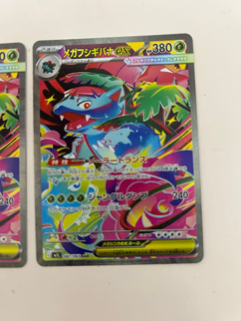 メガフシギバナex SAR 2枚セット