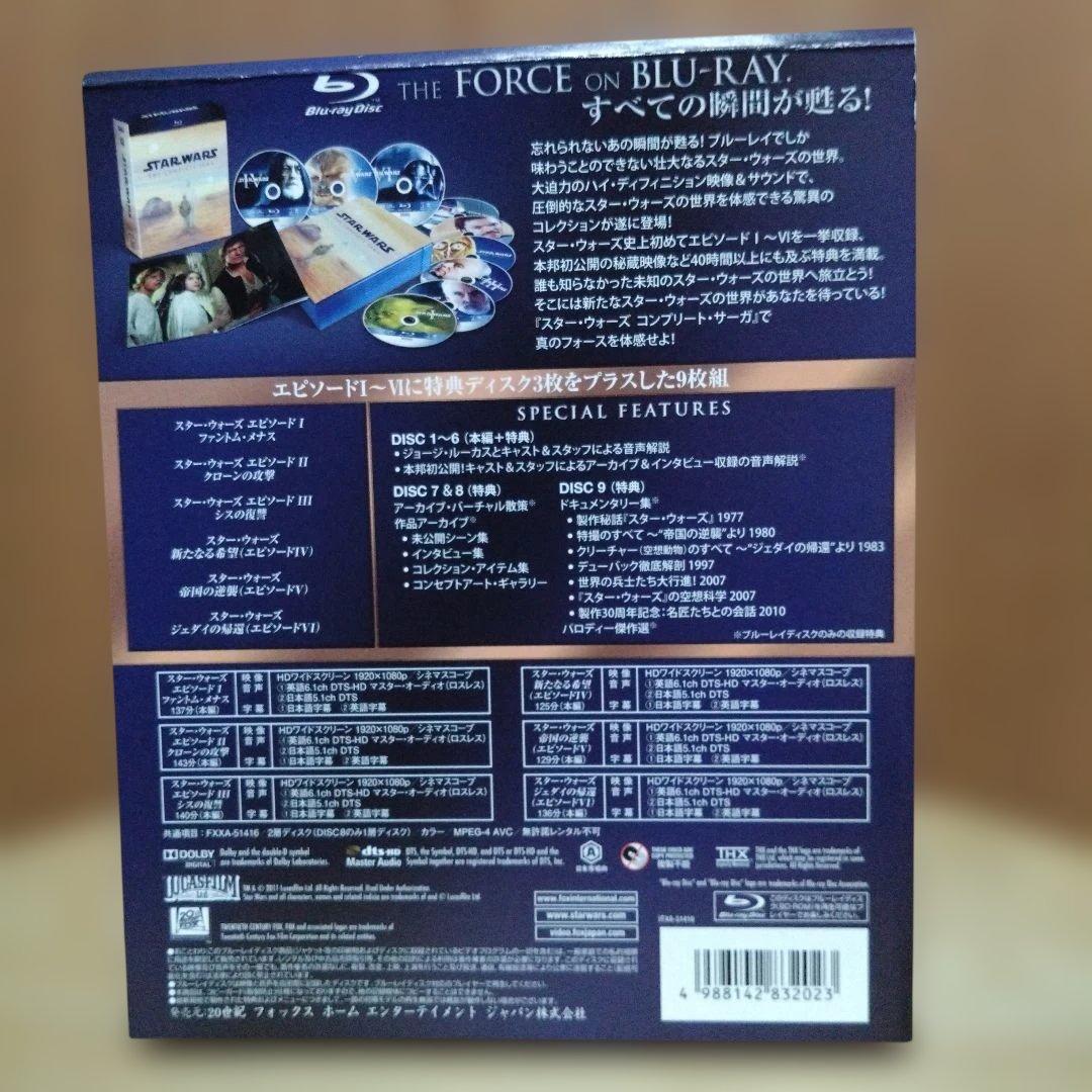 スター・ウォーズ コンプリート・サーガ ブルーレイBOX〈初回生産限定・9枚組〉