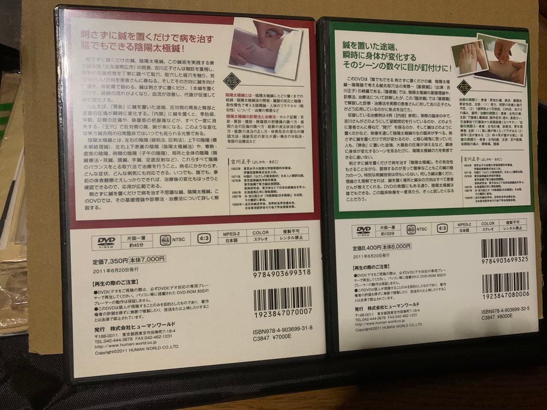 吉川正子の陰陽太極鍼 基礎編・臨床編　鍼灸治療DVD