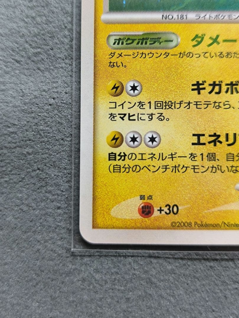 ⭕極美品⭕ デンリュウ ★ Pt1 ギンガの覇道 036/096