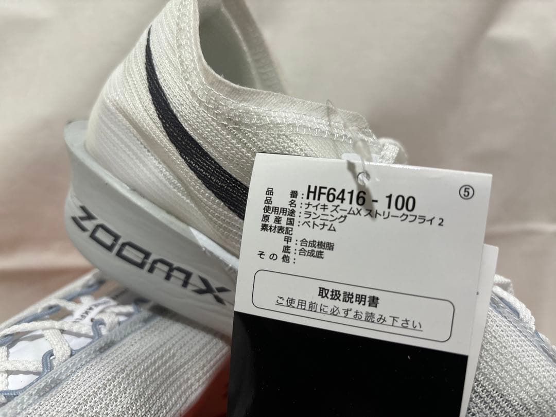 nike zoomx streakfly 2 26.5 ストリークフライ2