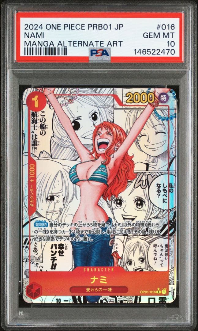 【PSA10】ナミ　OP01-016 スーパーパラレル(コミパラ)