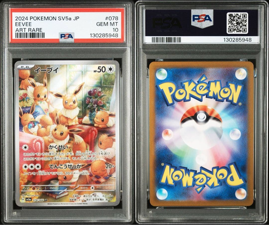【PSA10】イーブイ　078/066 AR