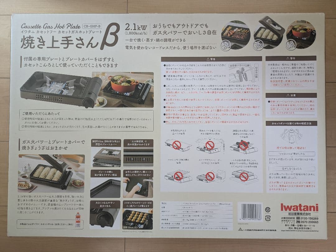 iwatani 焼き上手さんB カセットガスホットプレート☆新品未使用