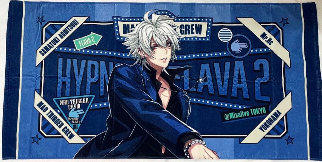 ヒプマイ　flava2 ビッグタオル　碧棺左馬刻