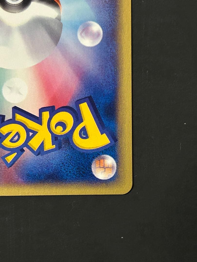 マルマイン　カードe ポケカ 1ED キラ　eカード