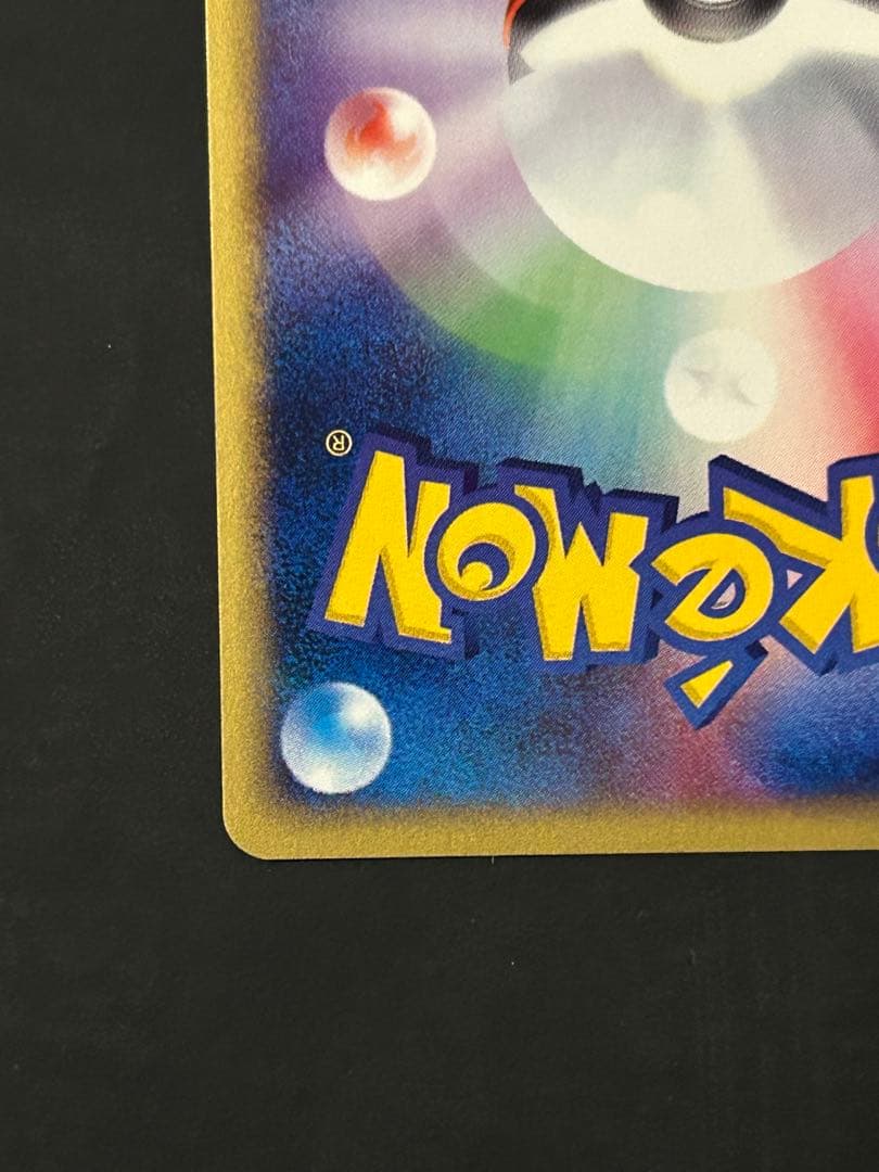 マルマイン　カードe ポケカ 1ED キラ　eカード