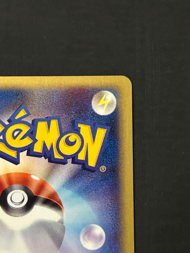 マルマイン　カードe ポケカ 1ED キラ　eカード