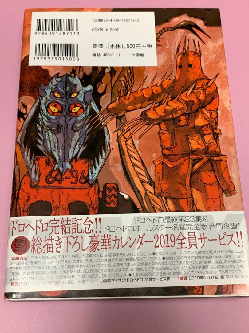 e*o様 ドロヘドロ　オールスター名鑑　特典ポストカード　ヴィレヴァンフリーペー