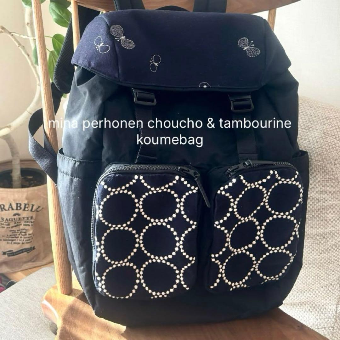 大きなリュック　ミナペルホネン　mina perhonen