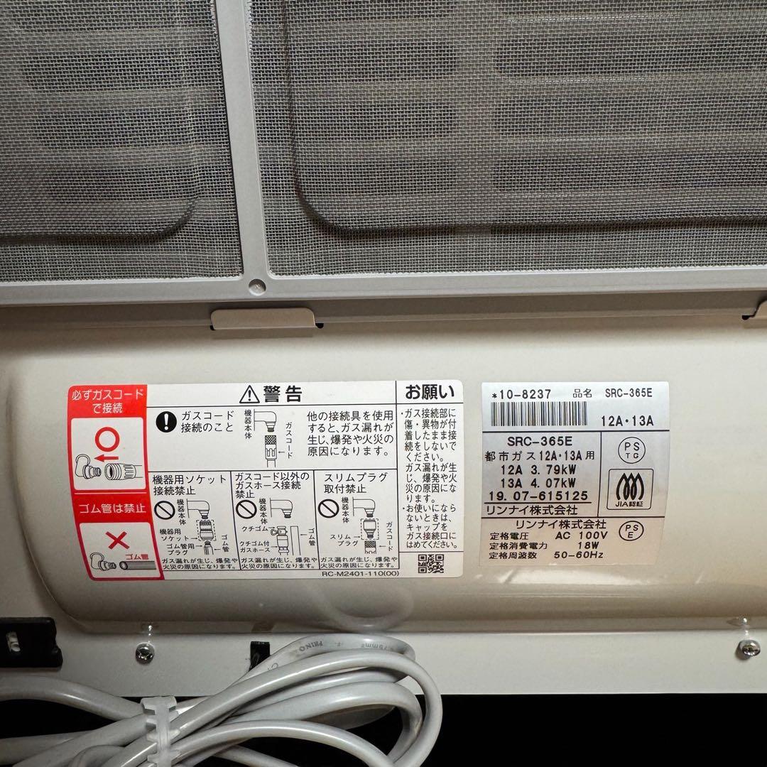リンナイ SRC‑365E ガスファンヒーター 都市ガス用 2mガスコード付