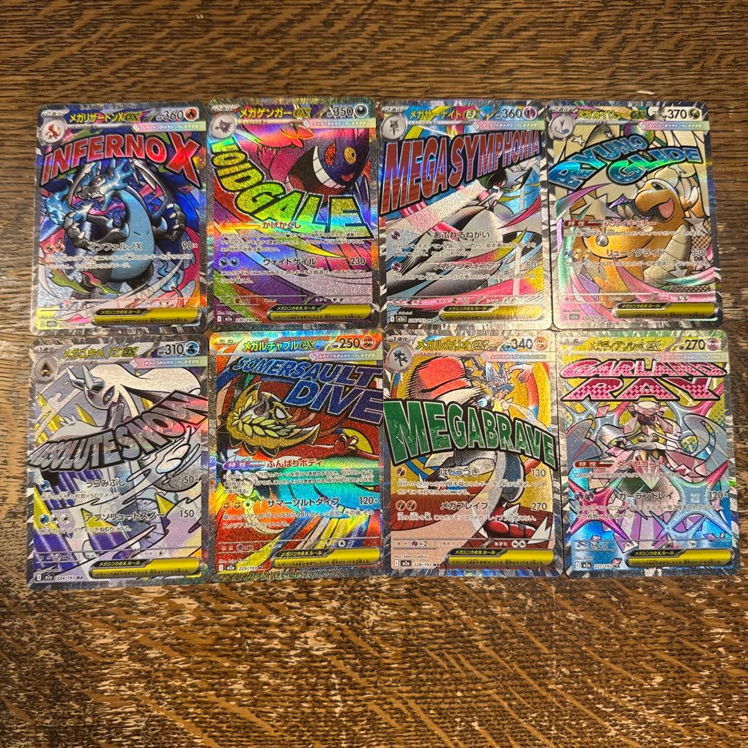 メガゲンガーex ma メガリザードンxex ma メガカイリューex ma