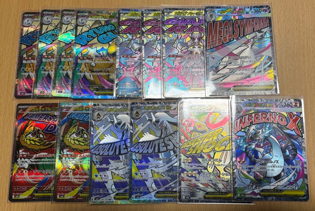 ポケモンカード MA まとめ売り 【メガドリームex】