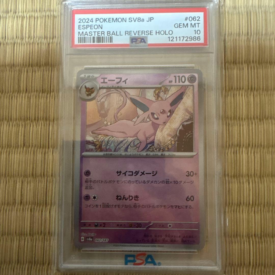 ハ*ル様 ポケモンカード　エーフィ　リーフィア　マスターボールミラー仕様PSA1