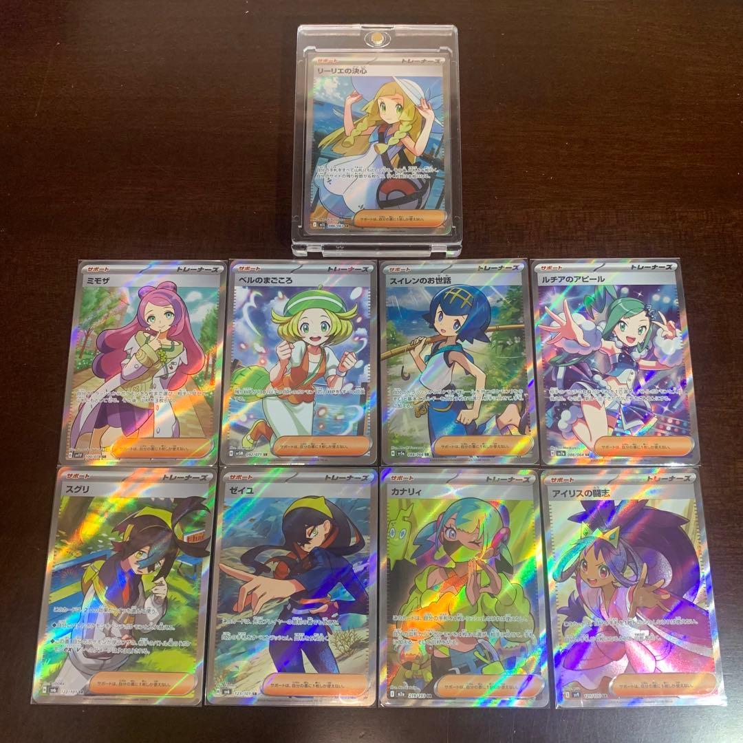 ポケモンカードゲーム　サポート　トレーナーズ　SR 9枚セット