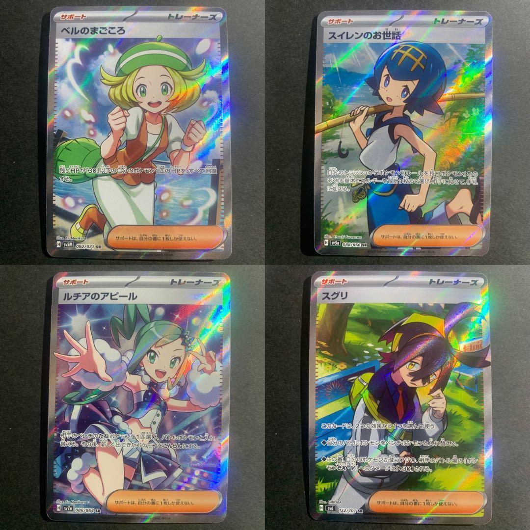 ポケモンカードゲーム　サポート　トレーナーズ　SR 9枚セット